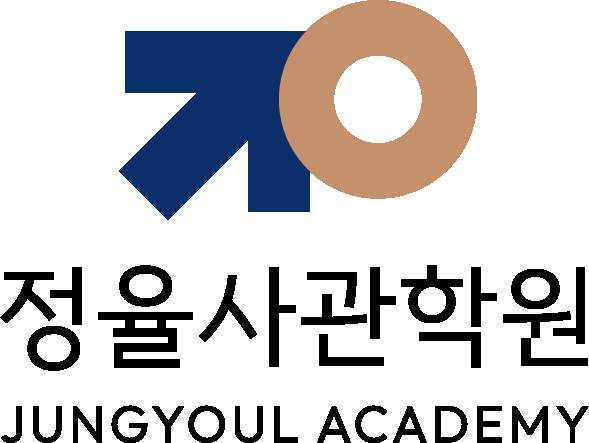 정율사관학원 JUNGYOUL ACADEMY